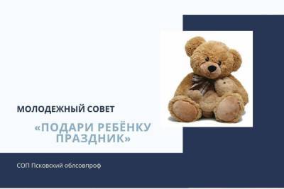 Псковские профсоюзы решили подарить детям Новый год