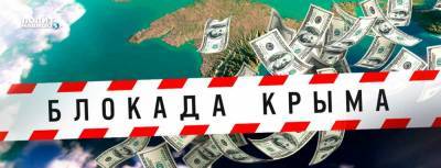 ЕС злится на крымчан и наказывает их за выбор в пользу России