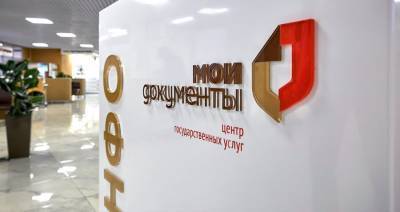 Флагманский центр "Мои документы" появится на юго-востоке Москвы