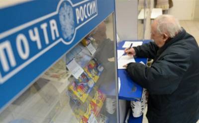 «Почта России» предложила монополизировать доставку пенсий