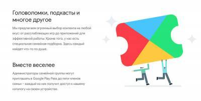 Google дал россиянам доступ к подписке на игры и приложения без встроенных покупок. Цена