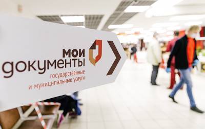 На юго-востоке Москвы будет создан флагманский центр "Мои документы"