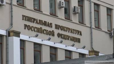 Генпрокуратура усилит контроль за криптовалютой у российских чиновников