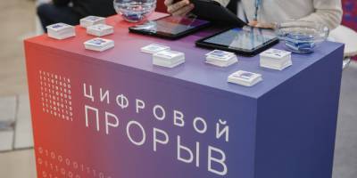 В Москве завершился гранд-финал конкурса "Цифровой прорыв"