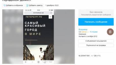 На "Авито" продают уникальный петербургский домен за 80 миллионов рублей