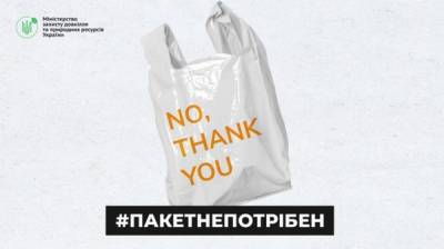 Минприроды: Законопроект об ограничении использования полиэтиленовых пакетов в Украине доработан и готов к принятию