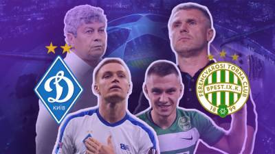 Динамо — Ференцварош: онлайн трансляция матча
