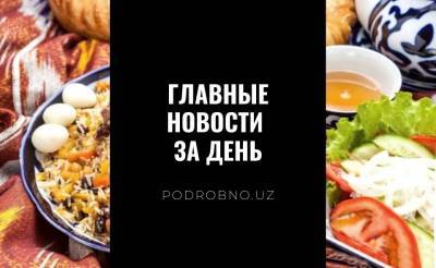 Вторая волна рядом, закройте этот автозавод и экс-сотрудник МВД, сломавший руку ребенку. Новости Узбекистана: главное на 8 декабря