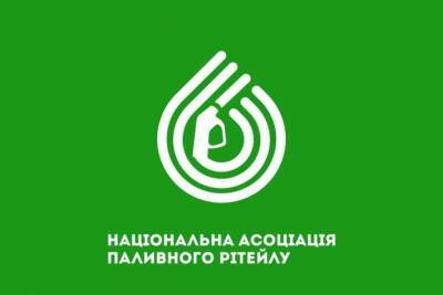 В Украине появилась Ассоциация топливного ритейла