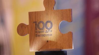 Финал конкурса "100 идей для Беларуси" в Гродненской области пройдет в онлайн-формате