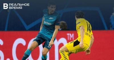 «Зенит» проиграл дома дортмундской «Боруссии» в матче Лиги чемпионов