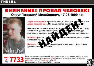 Пропавший на выходных в Минске парень найден погибшим