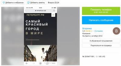 На «Авито» продают уникальный домен «петербург.рф» за 80 миллионов рублей