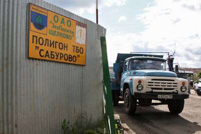 В Подмосковье закрыли мусорный полигон «Сабурово»