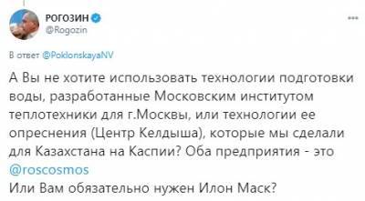 «Вам обязательно нужен Илон Маск?» Рогозин обиделся на Поклонскую из-за Крыма