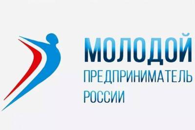 Молодые тамбовские предприниматели примут участие в финале всероссийского конкурса