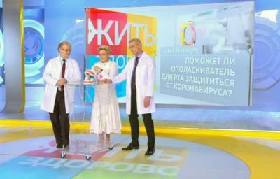 Уроженка Кемерова Елена Малышева рассказала, защитит ли ополаскиватель для рта от коронавируса