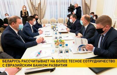 В Минск с визитом прибыла делегация Евразийского банка развития