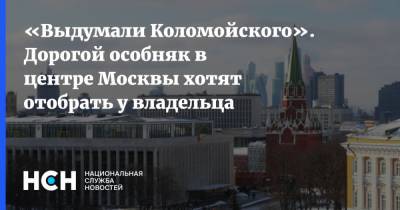 «Выдумали Коломойского». Дорогой особняк в центре Москвы хотят отобрать у владельца