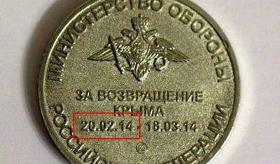 Готовились заранее: медаль «За возвращение Крыма» сделана задолго до этого события