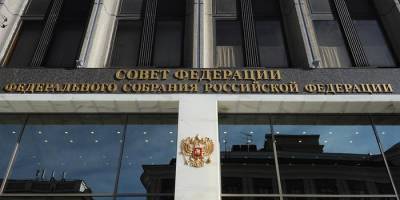 В Совфеде назвали новые поправки об иноагентах ответом на вмешательство Запада в дела РФ