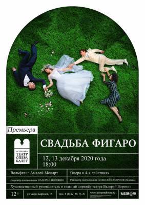 На сцене театра оперы и балета состоится премьерный показ спектакля «Свадьба Фигаро»