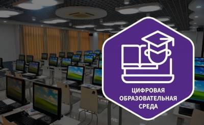 С 10 декабря в Астраханской области стартует эксперимент по внедрению цифровой образовательной среды