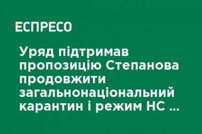Правительство поддержало предложение Степанова продлить общенациональный карантин и режим ЧС до 28 февраля