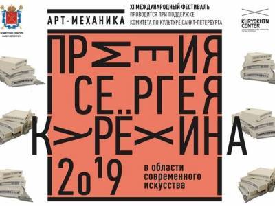 В Петербурге наградят премией имени Сергея Курехина за достижения в современном искусстве