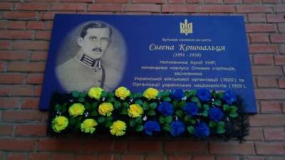 В Полтаве установили памятную доску первому главе ОУН Коновальцу