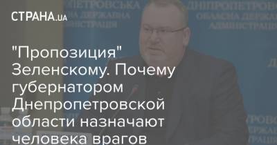 "Пропозиция" Зеленскому. Почему губернатором Днепропетровской области назначают человека врагов Коломойского