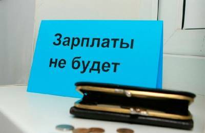 В Вяземском районе организация задолжала 8 работникам более 400 тыс рублей