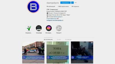"Лед тронулся": Instagram разблокировал аккаунт ГТРК "Ставрополье"