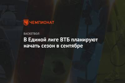 Илона Корстин - В Единой лиге ВТБ планируют начать сезон в сентябре - championat.com