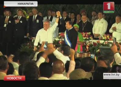 В столице Никарагуа прошла церемония вступления в должность президента страны Даниэля Ортеги