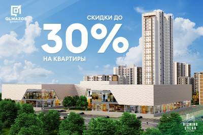 Olmazor Business City объявляет скидки до 30% на квартиры
