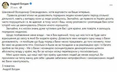 Андрей Богдан резко отреагировал на интервью Зеленского: «променял счастье страны на теплую ванну»