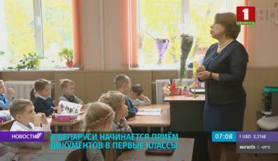 В Беларуси начинается прием документов в первые классы