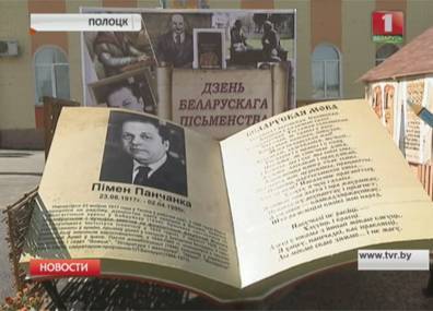 День белорусской письменности в следующем году примет Полоцк