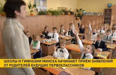 Школы и гимназии Минска начинают приём заявлений от родителей будущих первоклассников