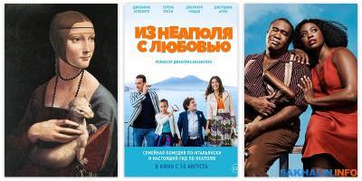 Итальянское кино, Леонардо, блоги и День России