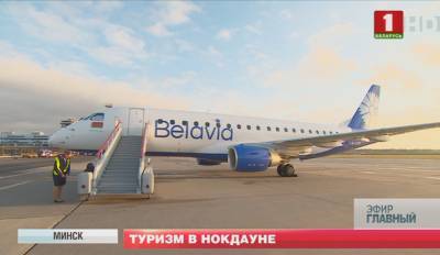 Более трех тысяч белорусских туристов уже получили помощь и смогли вернуться на родину