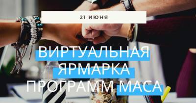 Еврейскую молодежь Украины приглашают на онлайн-ярмарку программ МАСА