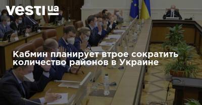 Кабмин планирует втрое сократить количество районов в Украине