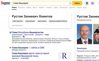 «Яндекс» перепутал главу Башкирии