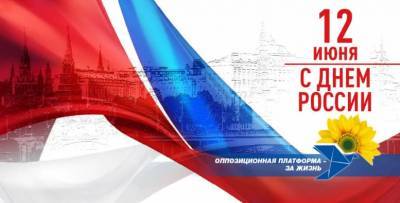 Партия Медведчука поздравила захватчиков с Днем России от имени Украины