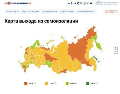Смоляне могут ознакомиться с картой выхода регионов России из самоизоляции