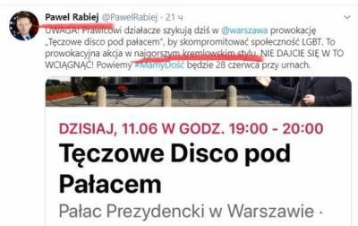В организации ЛГБТ-дискотеки у дворца президента Польши заподозрили Кремль