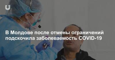 В Молдове после отмены ограничений подскочила заболеваемость COVID-19