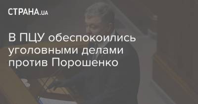 В ПЦУ обеспокоились уголовными делами против Порошенко